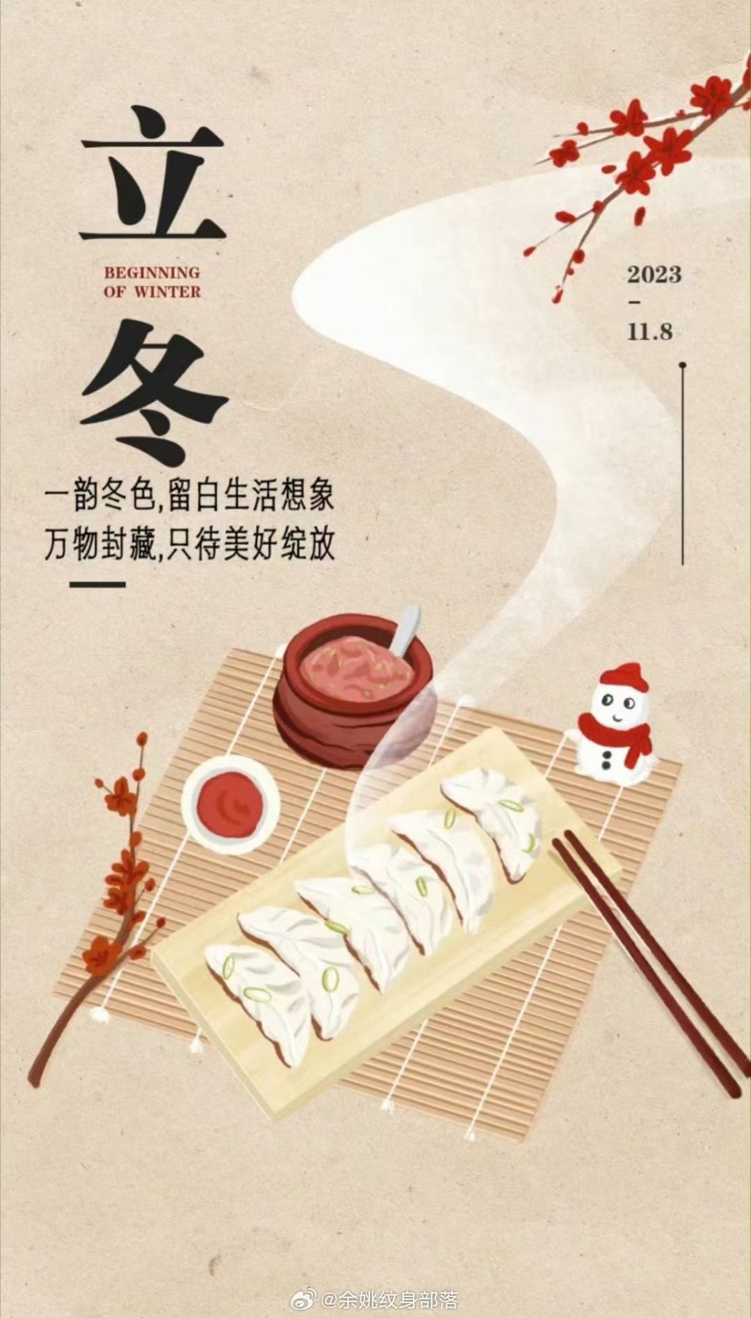 여동 - 24절기 중 하나 